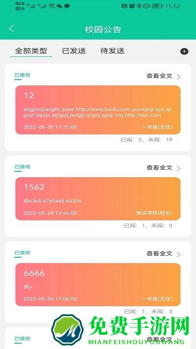 融杰智慧校园app