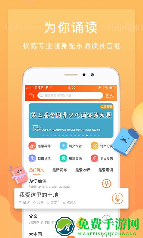 为你诵读app最新版下载