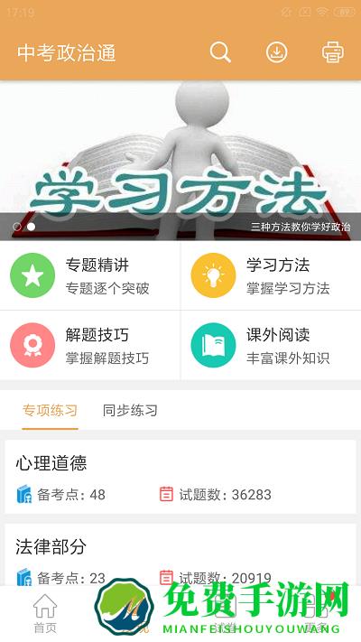 中考政治通手机版下载