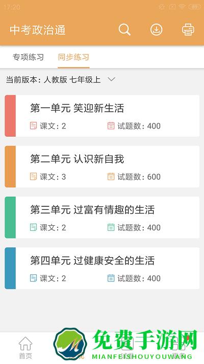 中考政治通app