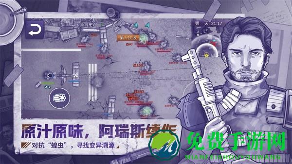 阿瑞斯病毒2官方正版