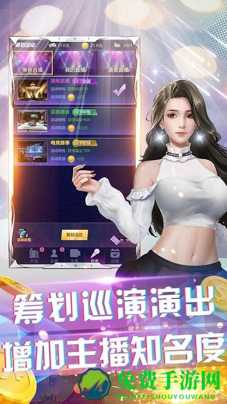 大商战美女主播养成游戏下载