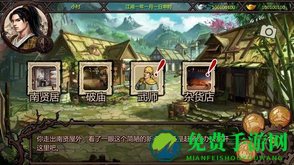 金庸群侠传x1.0.0.5修改版