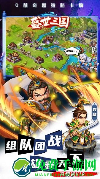 盛世三国小米版