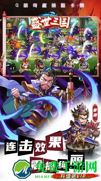 盛世三国小米版