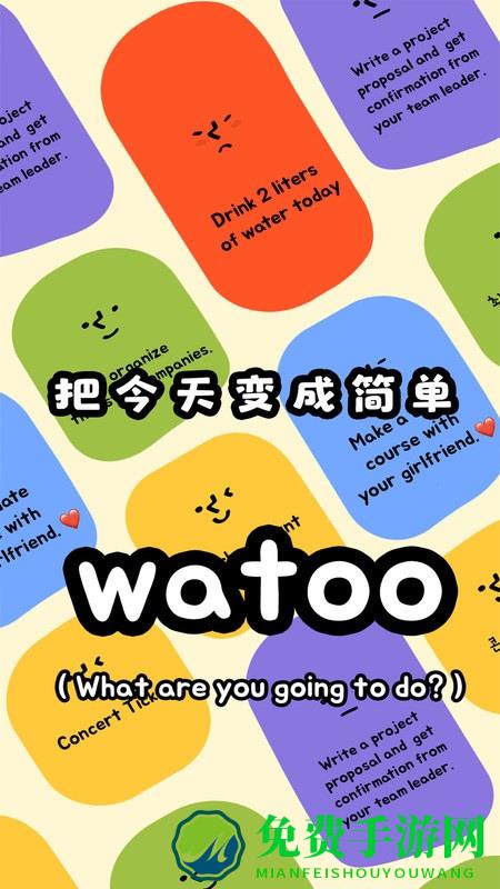 watoo安卓下载