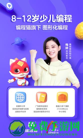 探月手机编程官方版(改名为编程猫在线)