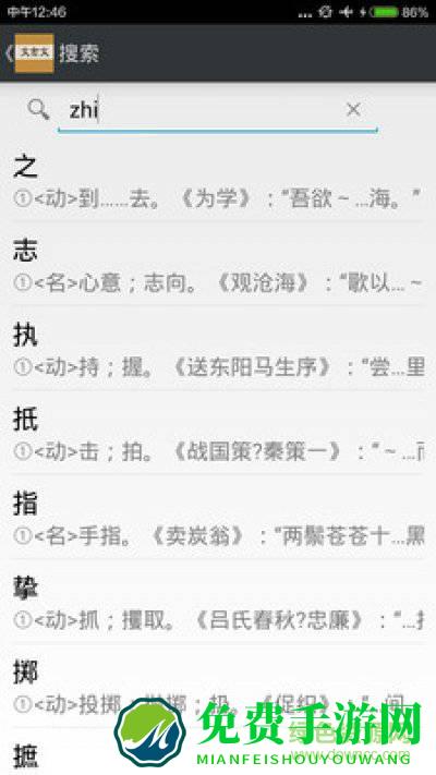 文言文字典app