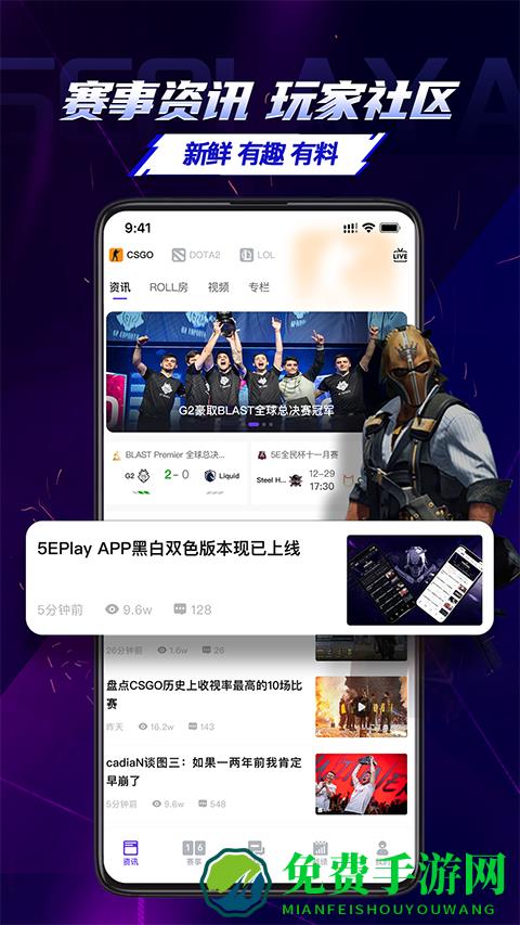 5e对战平台手机版(5EPlay)
