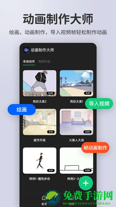 动画制作大师软件
