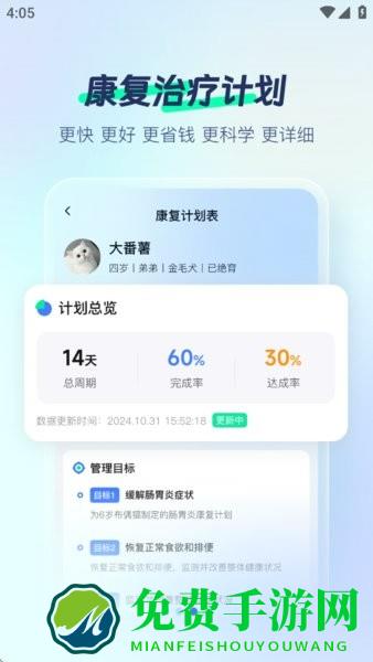 宠智灵免费下载app