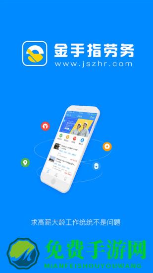 金手指劳务app