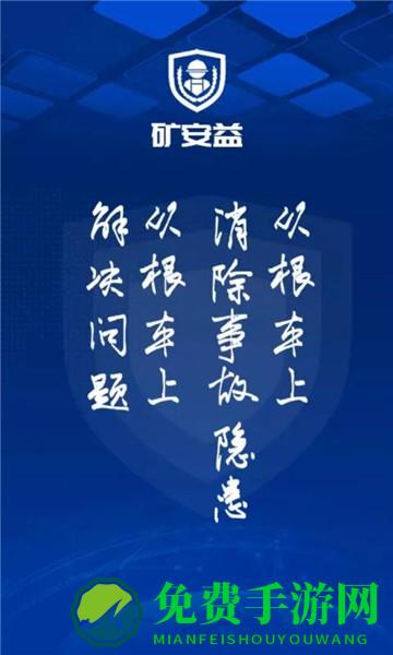 新版矿安益app