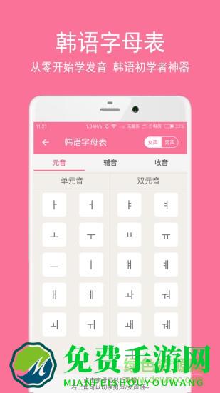 卡卡韩语app