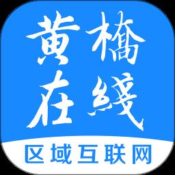 黄桥在线最新版