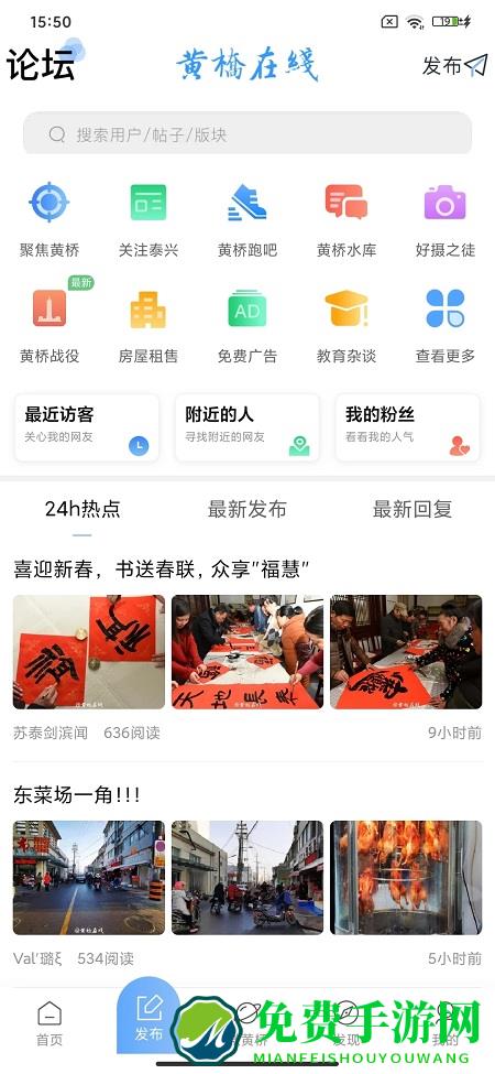黄桥在线最新版