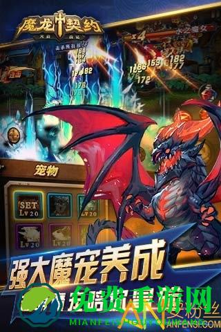 魔龙契约手游官方版