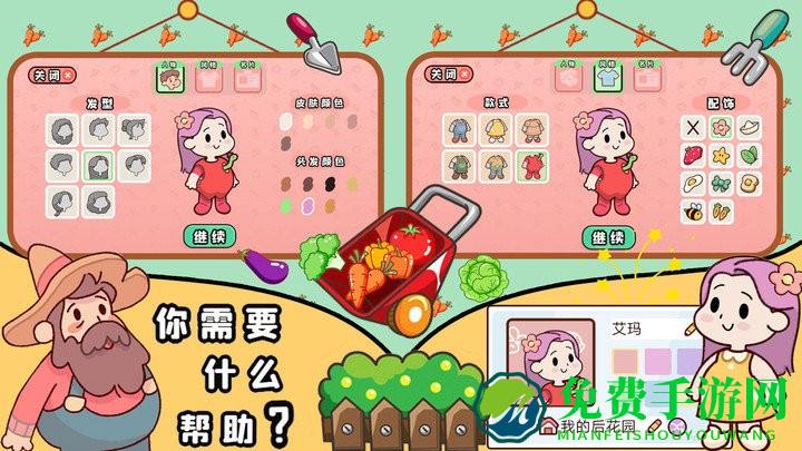我的迷你农场游戏下载