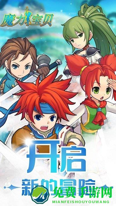 魔力宝贝归来游戏下载