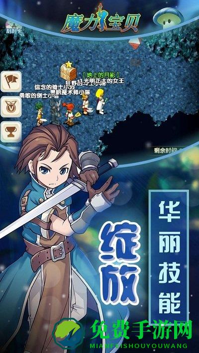 魔力宝贝归来官方版