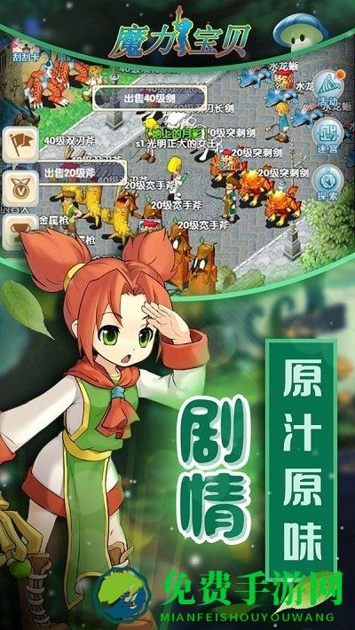 魔力宝贝归来高爆版游戏