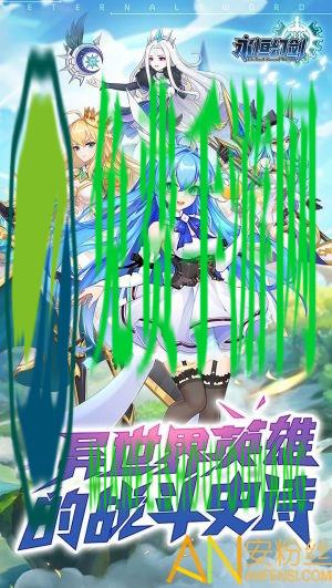 永恒幻剑h5手游