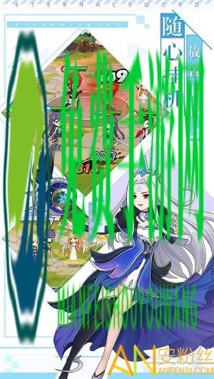 永恒幻剑h5手游