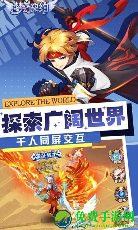 梦幻契约h5微信下载