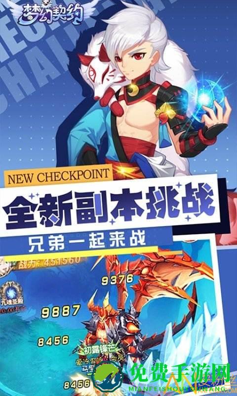 梦幻契约h5官方版