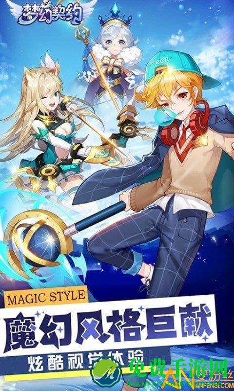 梦幻契约变态版下载