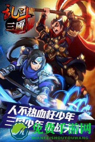 乱斗三国破解版下载