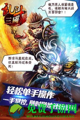 乱斗三国无限元宝版