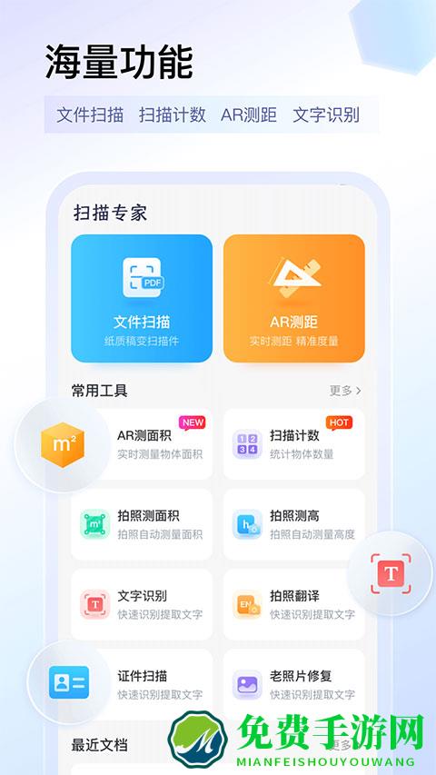 扫描专家免费版下载