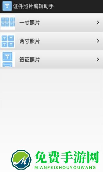 证件照片编辑器下载