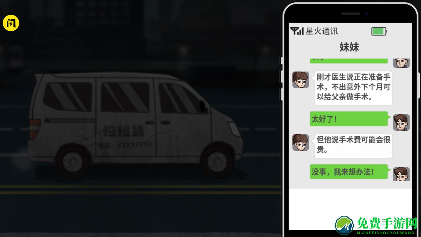 打工生活模拟器免广告