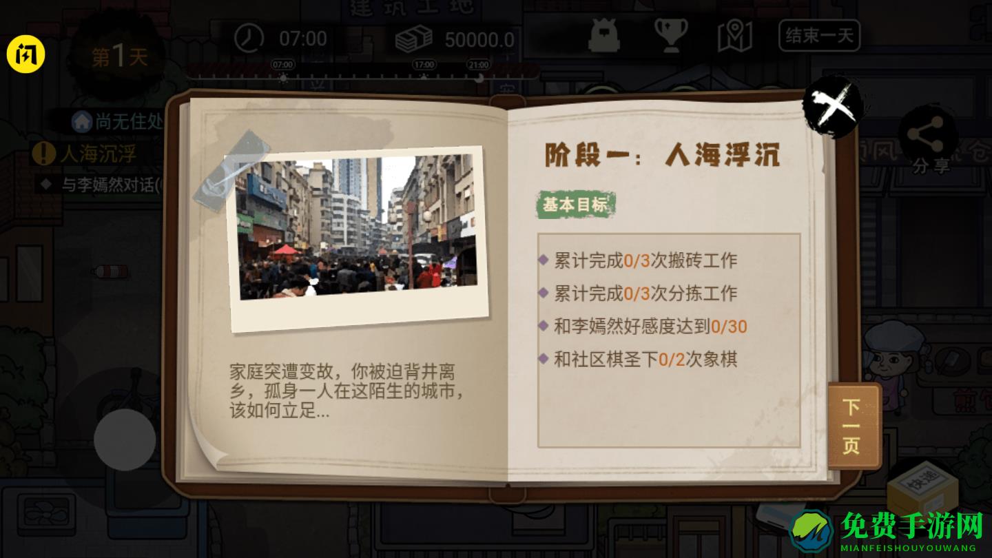 打工生活模拟器免广告