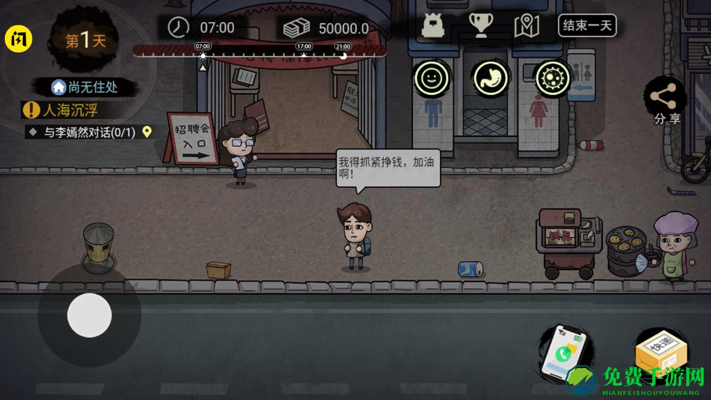 打工生活模拟器免广告