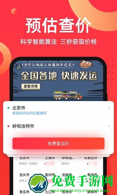 运车管家发车版最新版下载