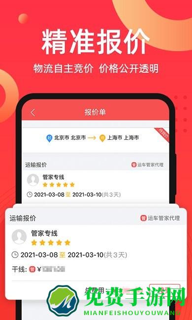 运车管家发车版app
