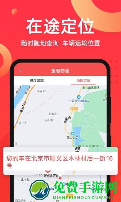 运车管家发车版app