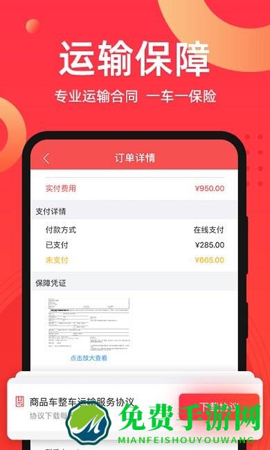 运车管家发车版app