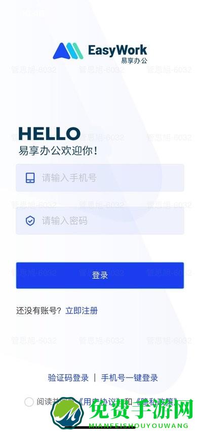 易享办公官方版