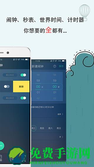 抓狂闹钟手机版