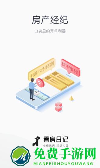 看房日记app