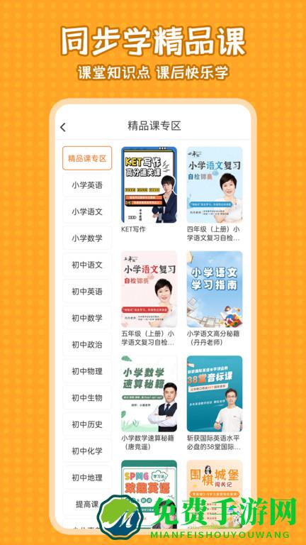 小学语文同步学app