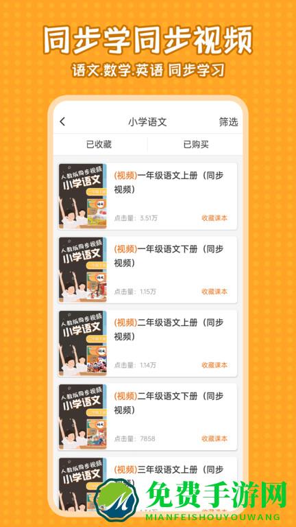 小学语文同步学app