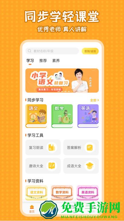 小学语文同步学app