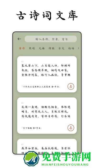 采撷诗词app