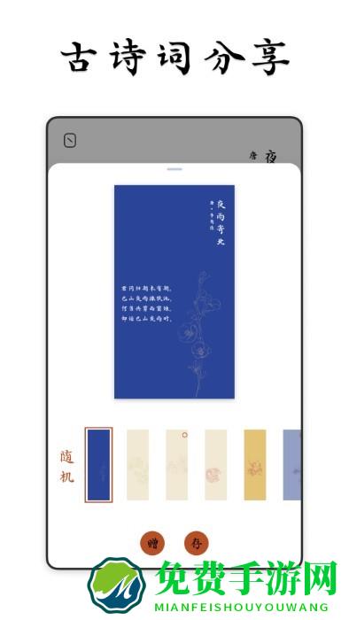 采撷诗词app