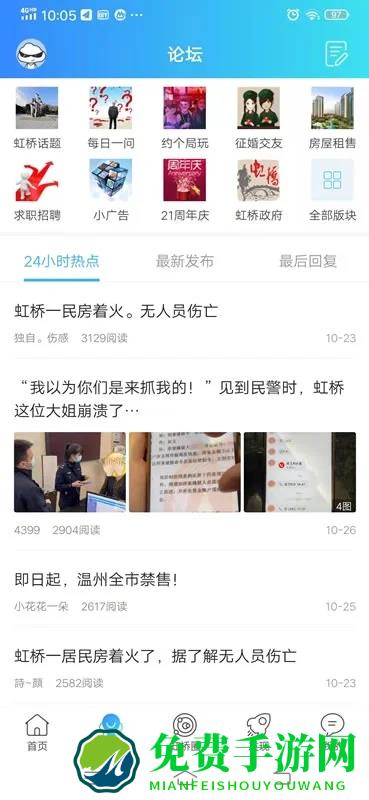 虹桥门户网最新版下载